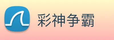 彩神争霸 Logo